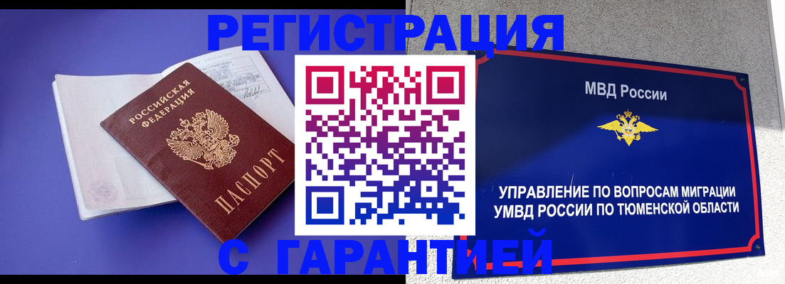 прописка от собственника в Стерлитамаке