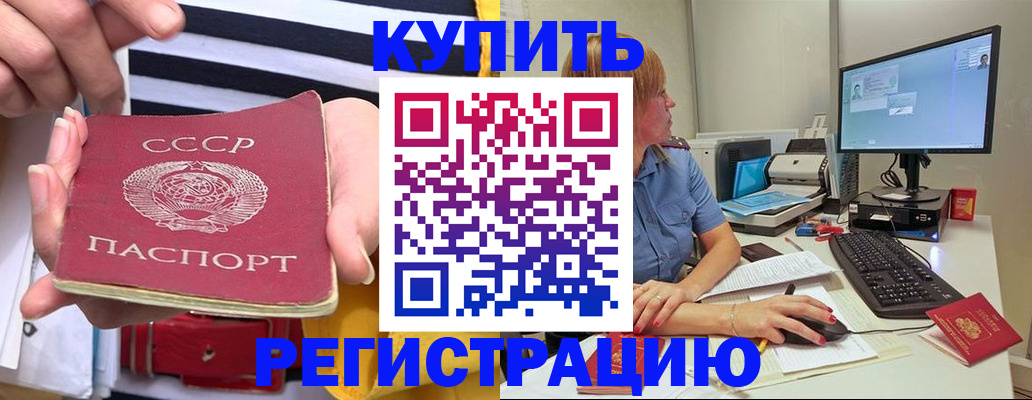 прописка в Стерлитамаке