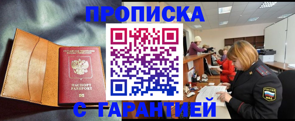 временная регистрация надежно в Стерлитамаке