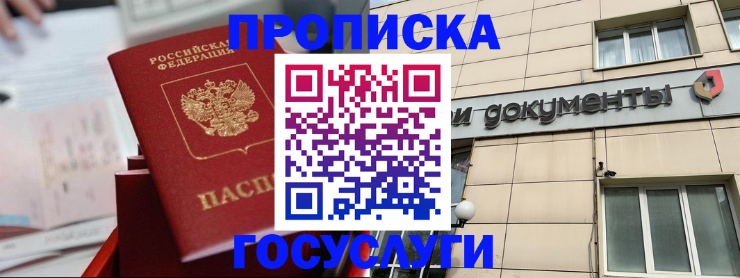 прописка в Стерлитамаке
