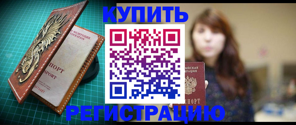 прописка паспорт в Стерлитамаке