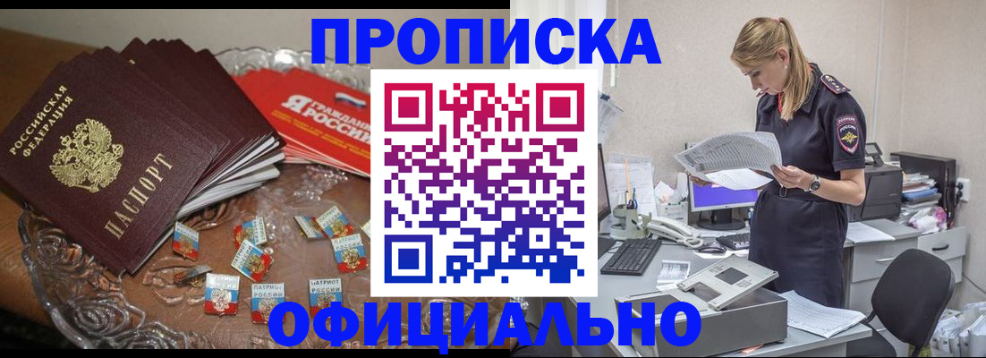 прописка для работы в Стерлитамаке